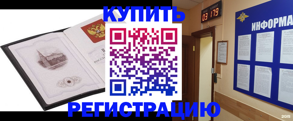 купить прописку в Красном Куте