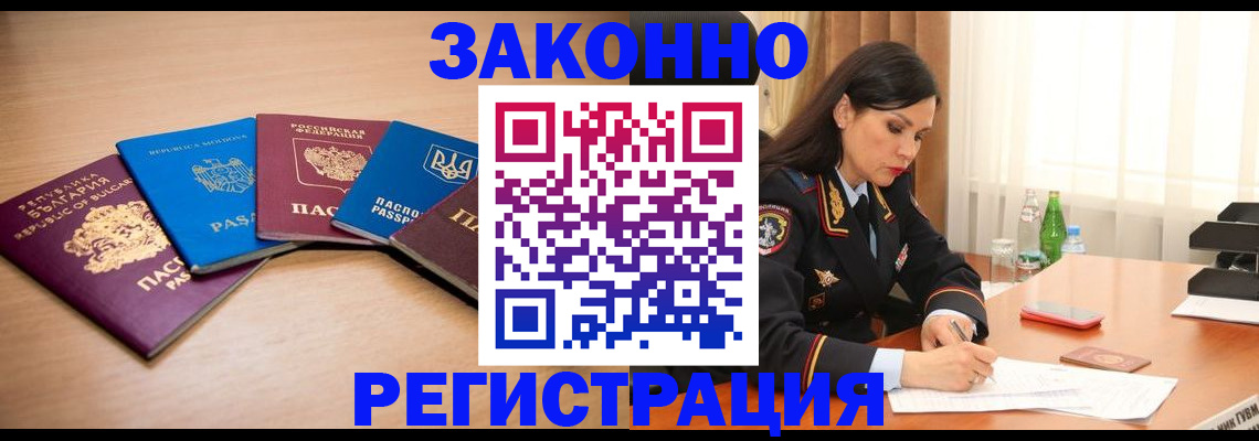 прописка штамп в Красном Куте