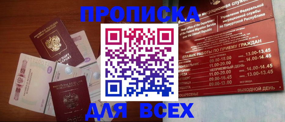 прописка от собственника в Красном Куте